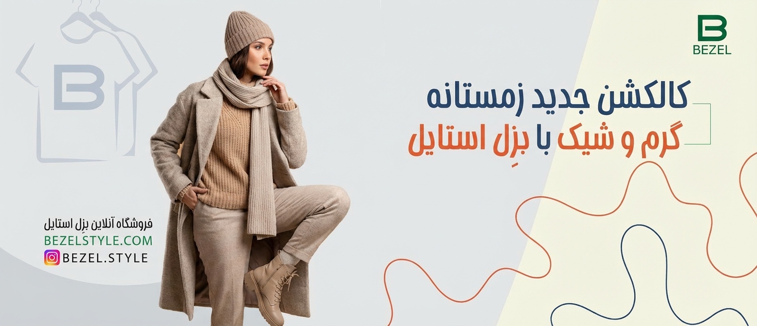 بزِل استایل